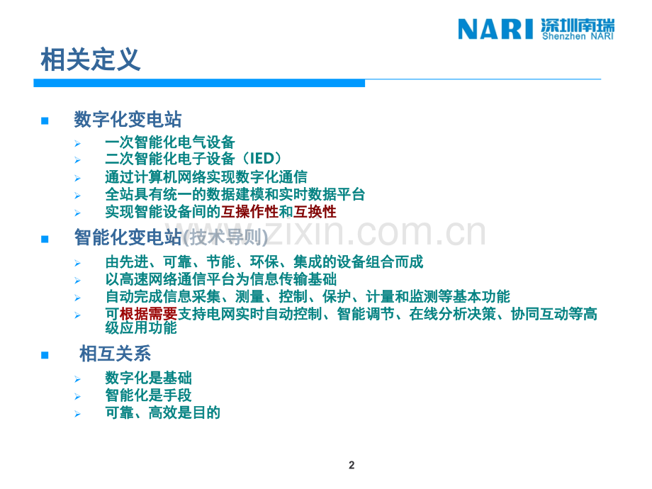 智能化变电站自动化系统解决方案演示幻灯片.ppt_第3页