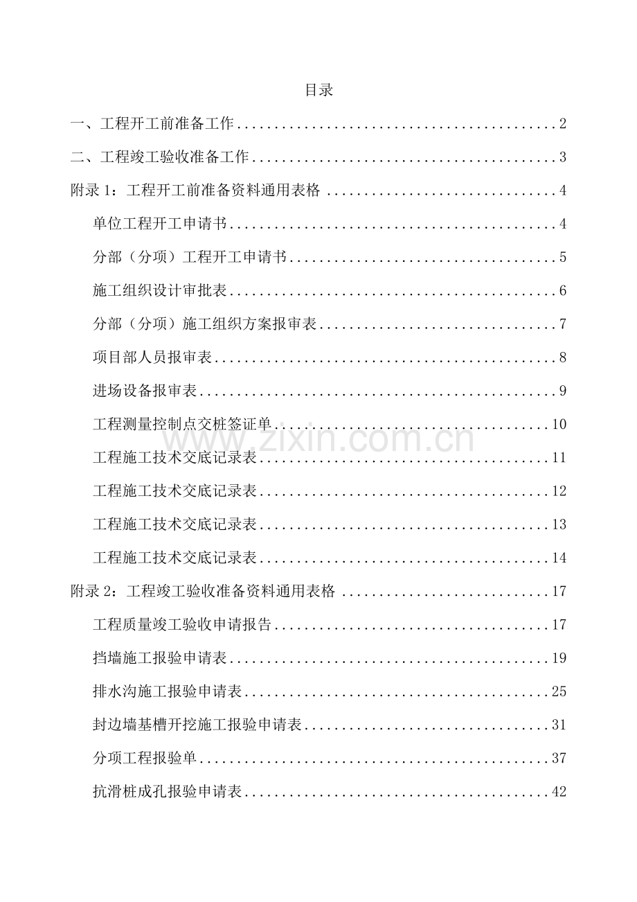 地质灾害资料整理实施细则.doc_第2页