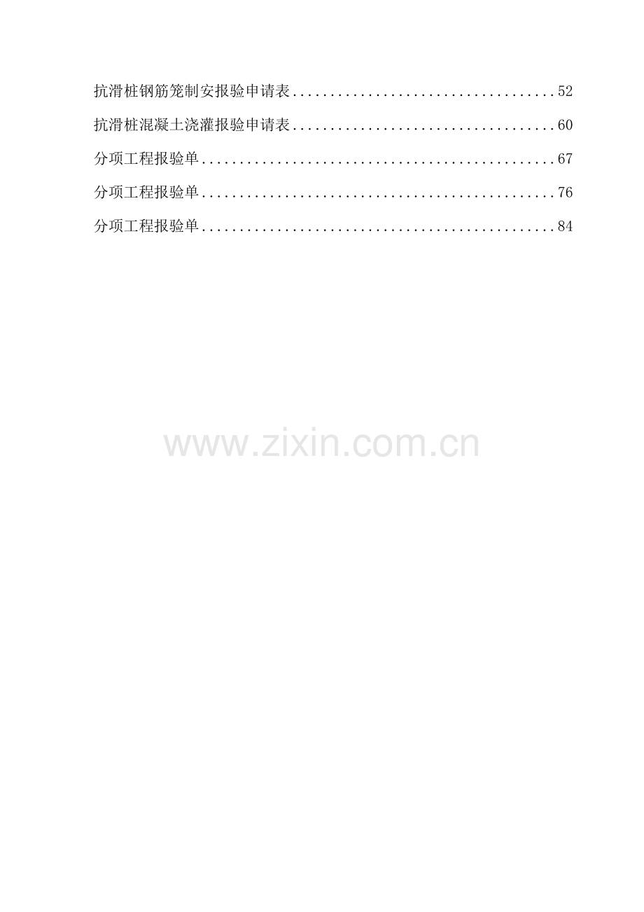 地质灾害资料整理实施细则.doc_第3页