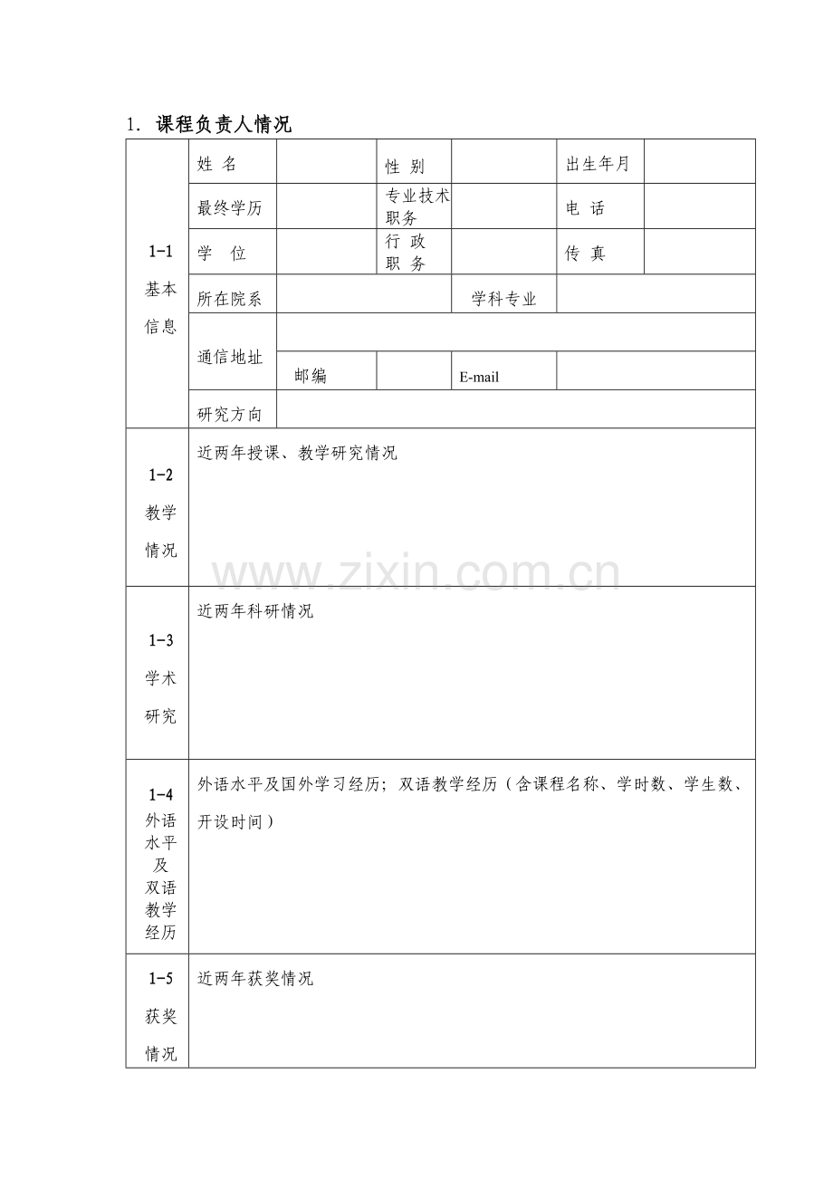 双语教学示范课程建设方案同济大学本科生院.doc_第3页