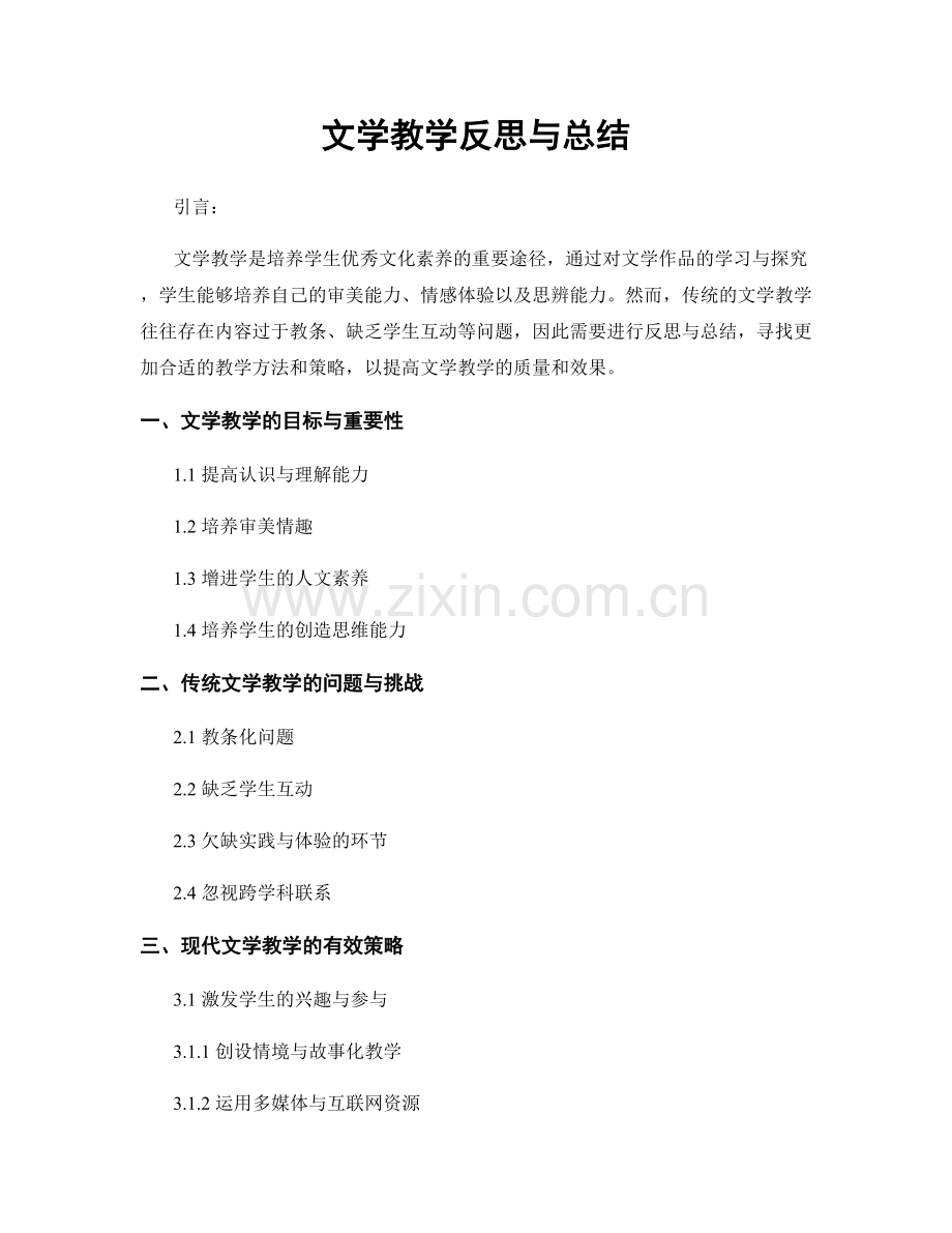 文学教学反思与总结.docx_第1页