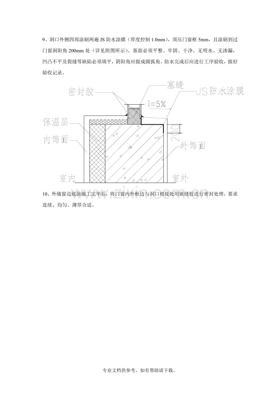 万科门窗塞缝施工方案.doc_第3页