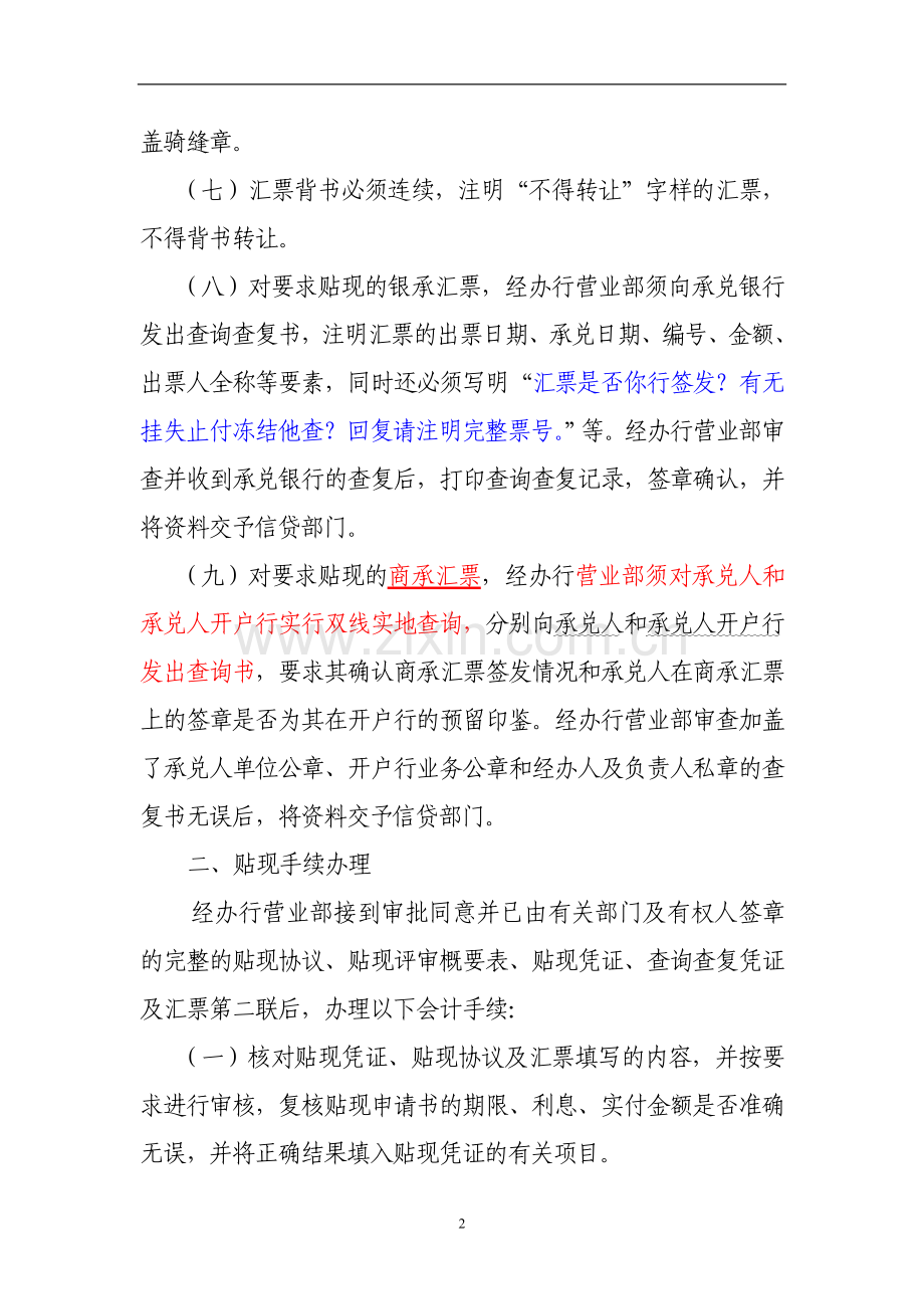 银行商业汇票贴现业务操作规程.doc_第2页