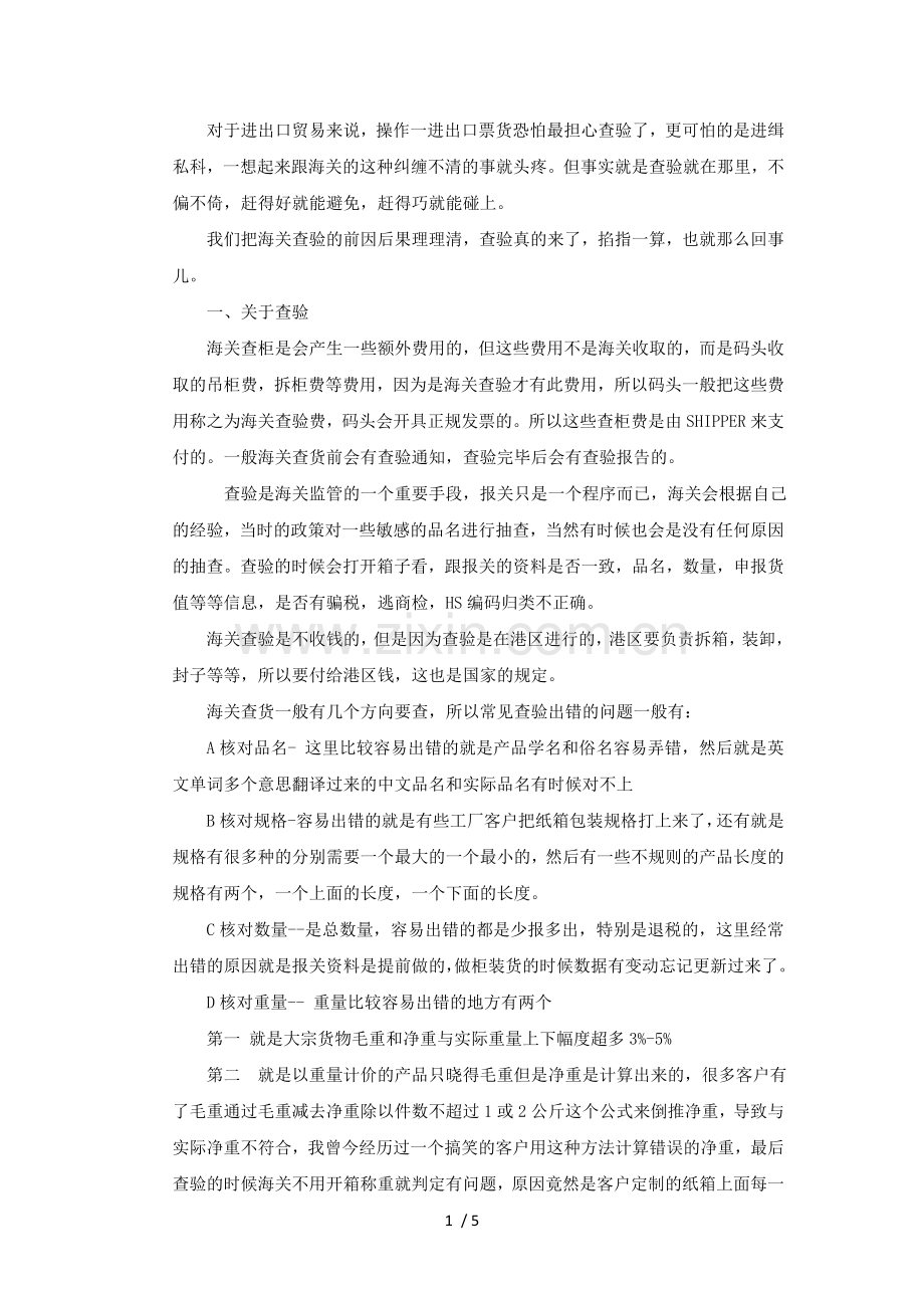 报关时常见的几种问题.doc_第1页