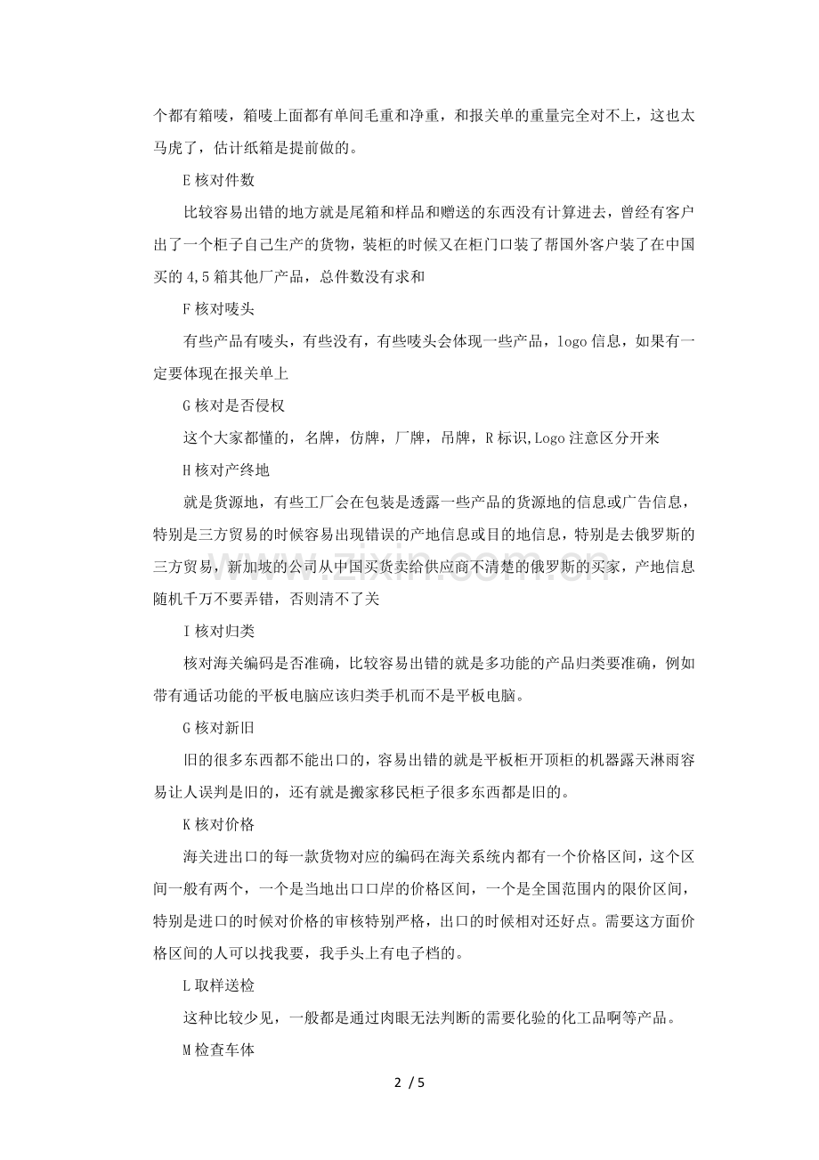 报关时常见的几种问题.doc_第2页