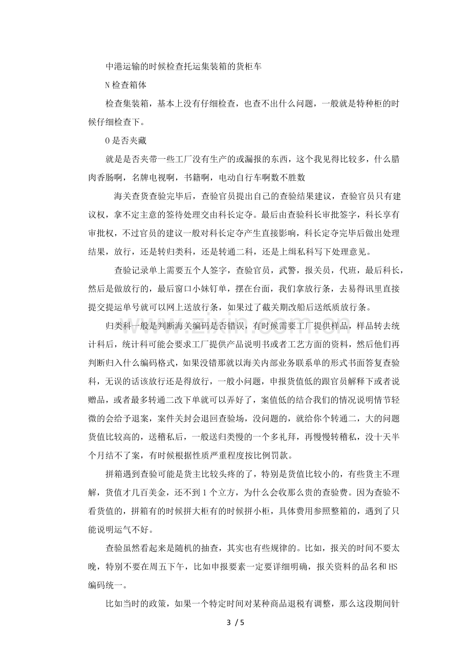 报关时常见的几种问题.doc_第3页