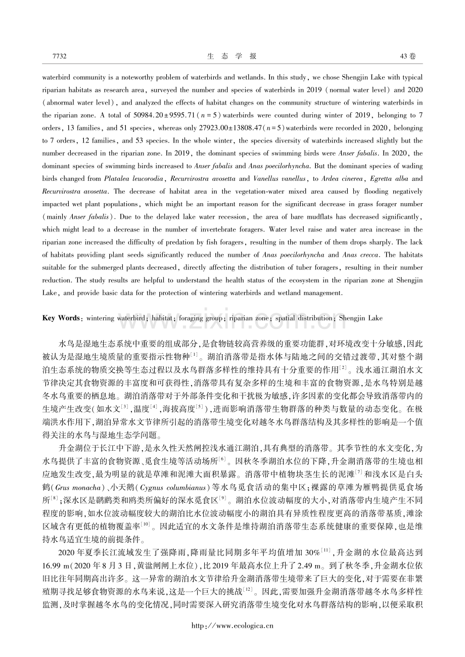 极端洪水作用下升金湖消落带生境变化对越冬水鸟群落结构的影响.pdf_第2页