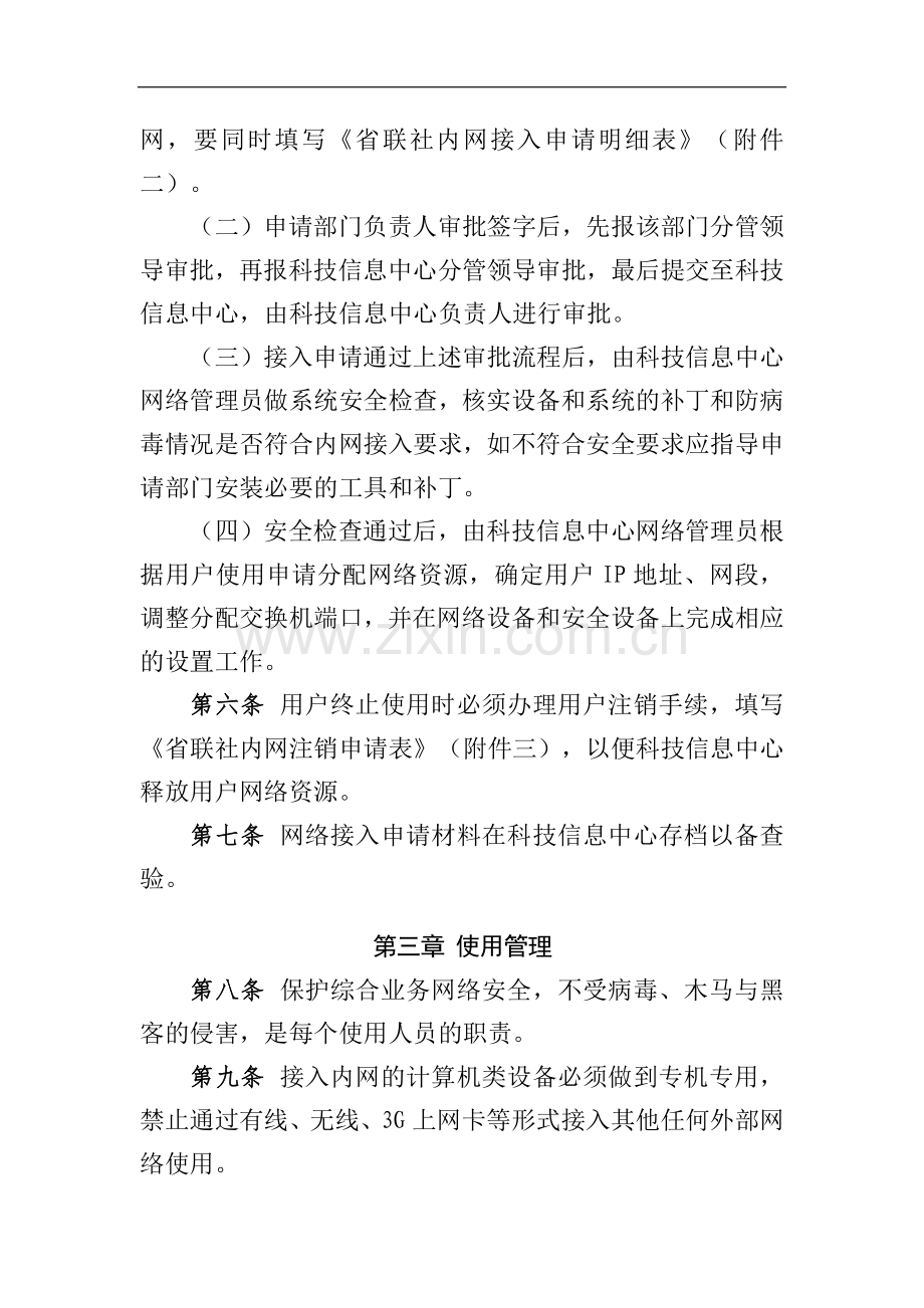 省联社计算机类设备接入综合业务网络管理办法模版-.docx_第2页