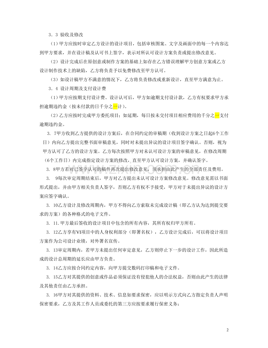 VI委托设计合同模版.doc_第2页