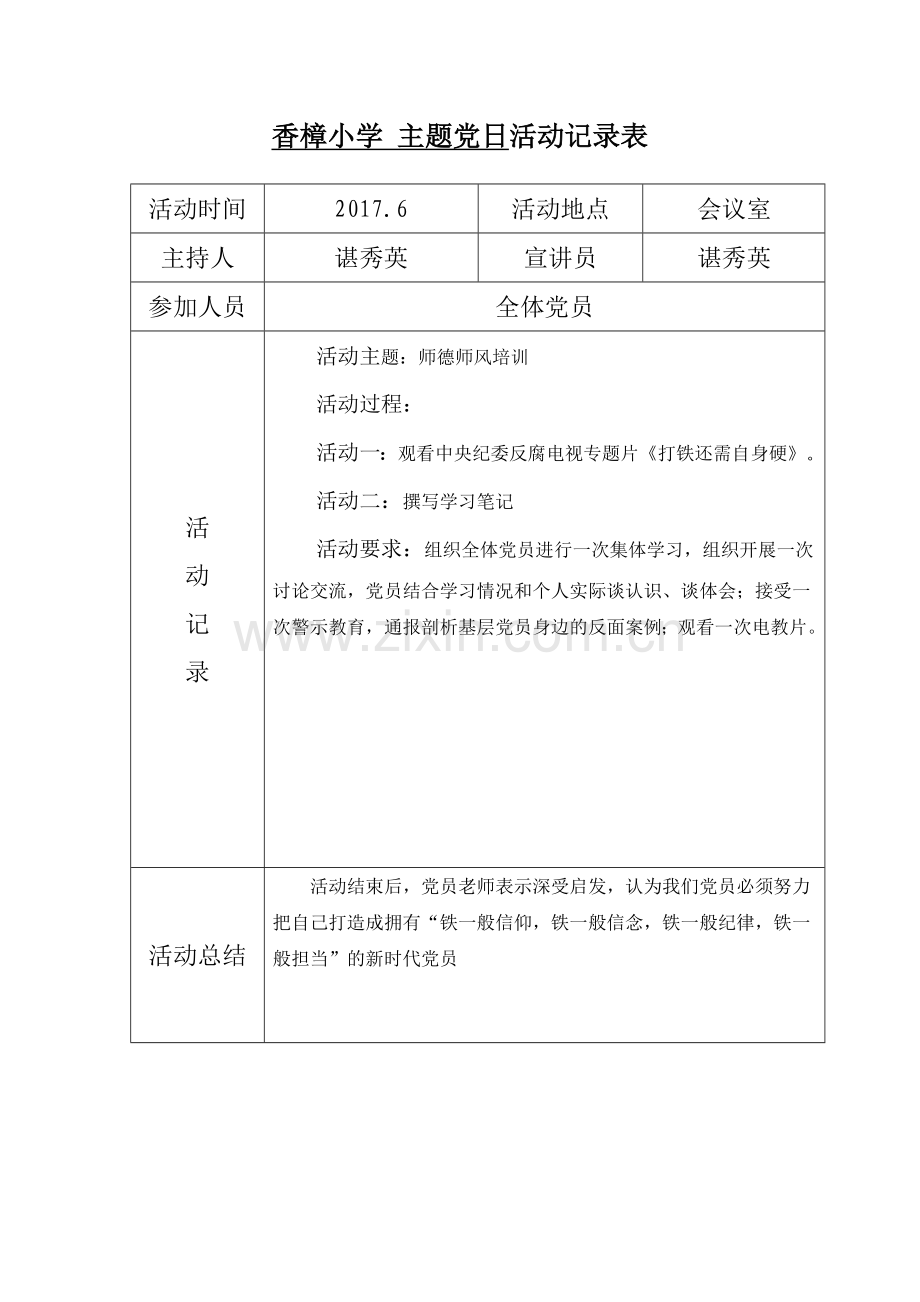 主题党日活动记录表.doc_第2页