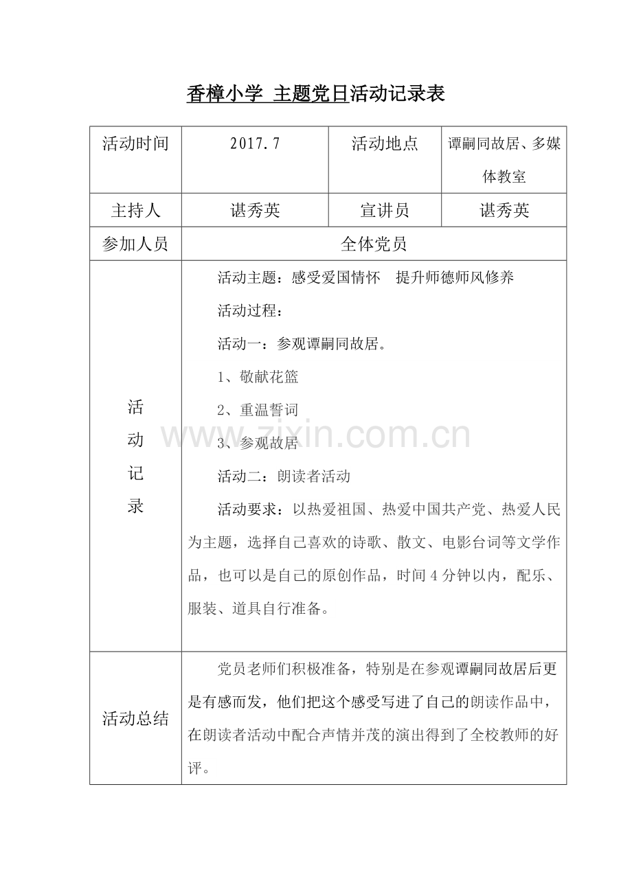 主题党日活动记录表.doc_第3页