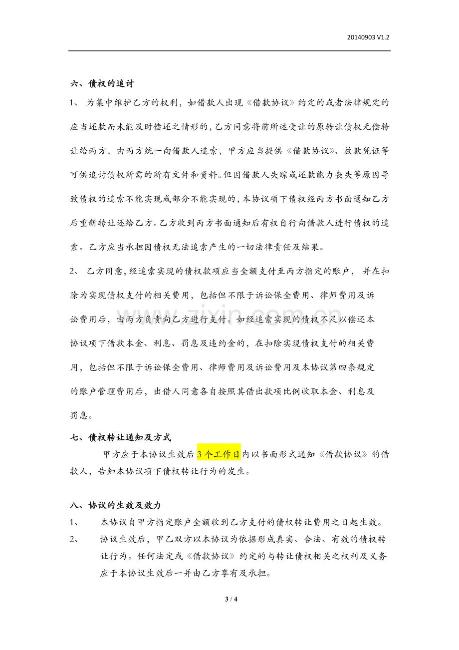 P2P网络金融平台债权转让协议模版---债权转让标.doc_第3页