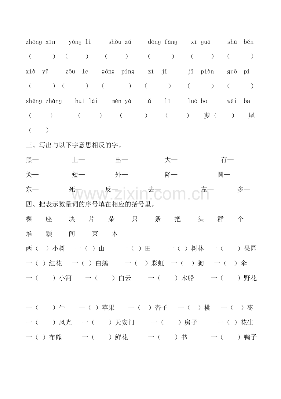 小学一年级上册寒假作业语文.doc_第2页