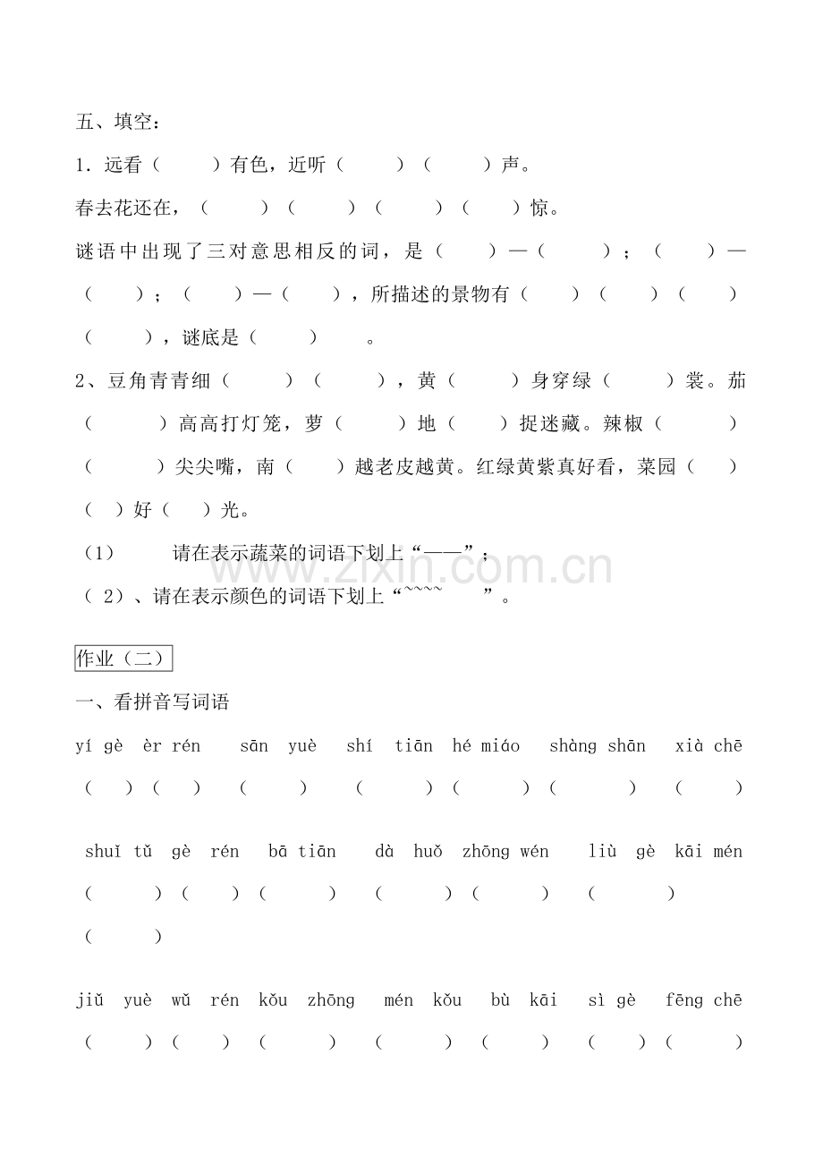 小学一年级上册寒假作业语文.doc_第3页