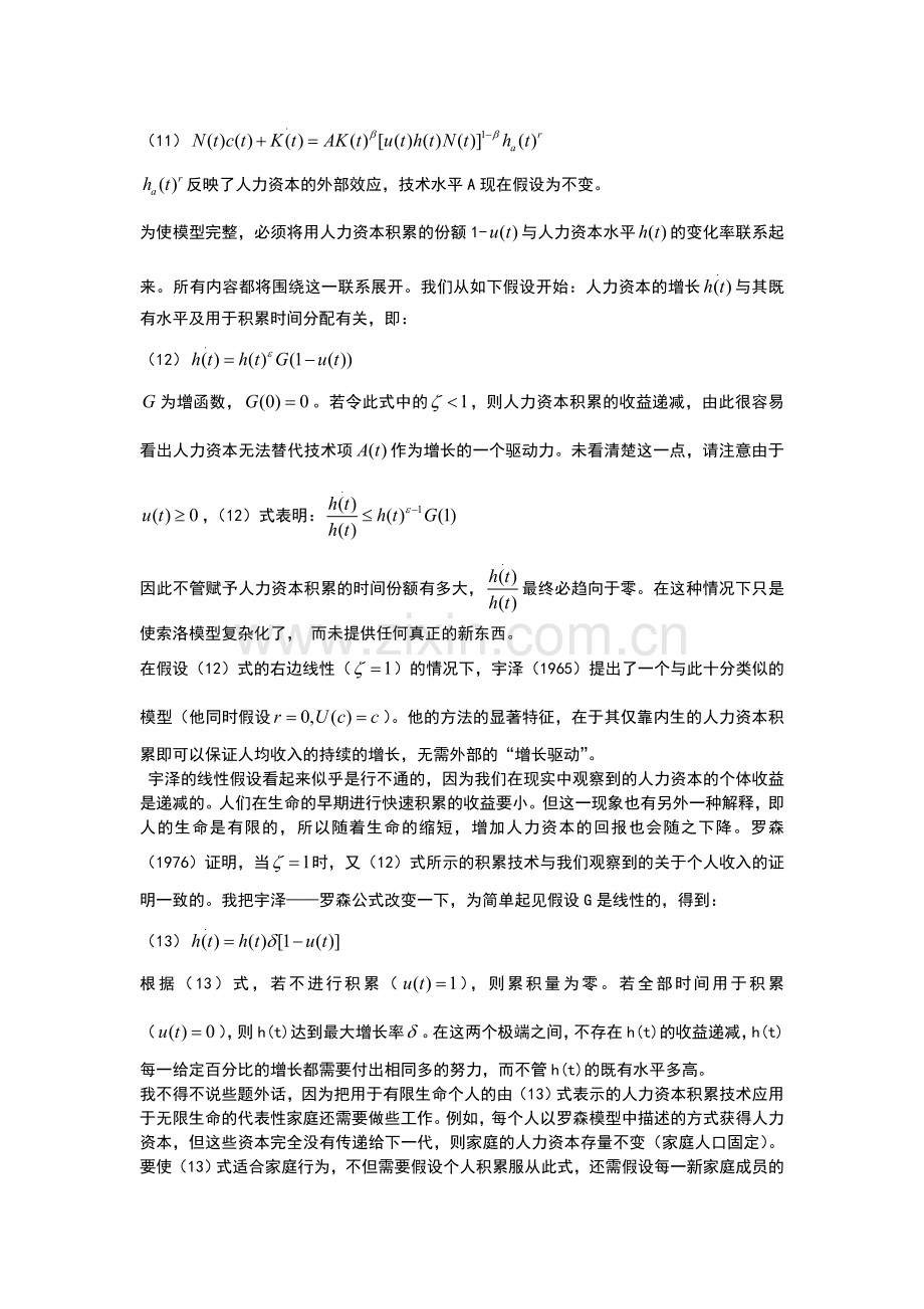 卢卡斯人力资本模型的推导.doc_第2页