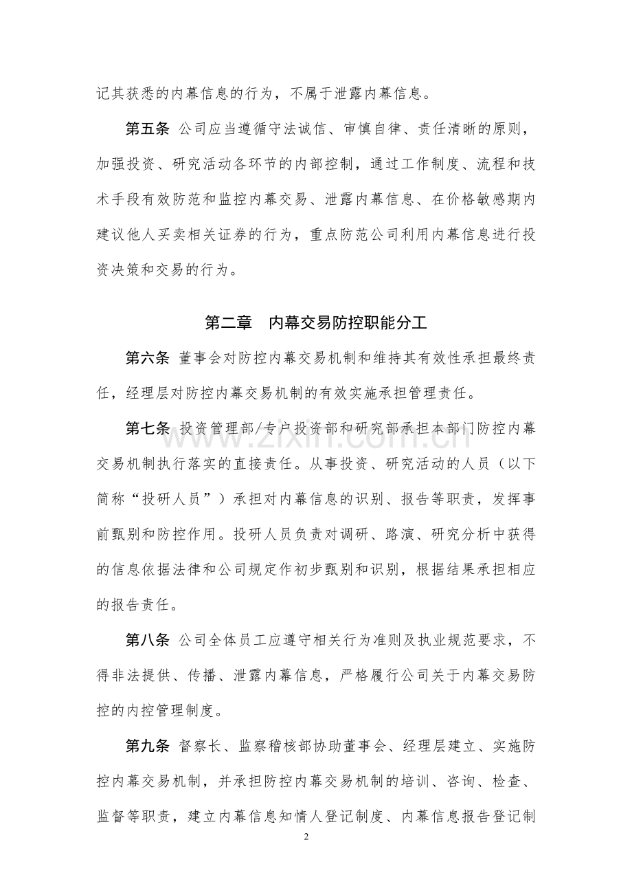 基金管理有限公司内幕交易管理制度.doc_第2页