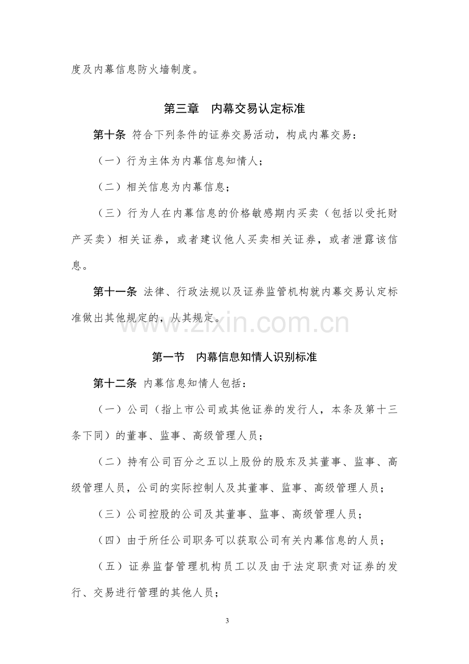 基金管理有限公司内幕交易管理制度.doc_第3页