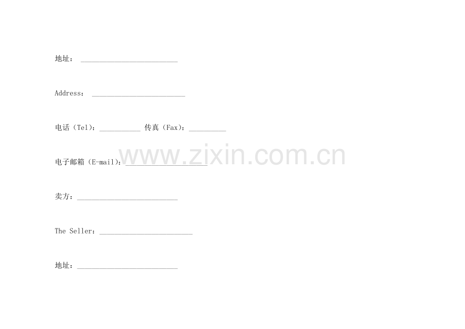 货物进口合同(附英文)模版.docx_第2页