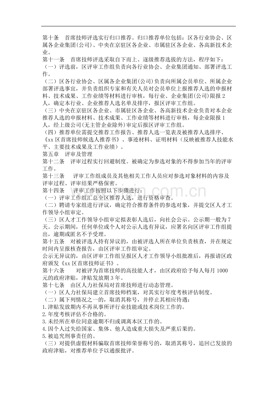 政府首席技师评选管理办法模版.docx_第2页