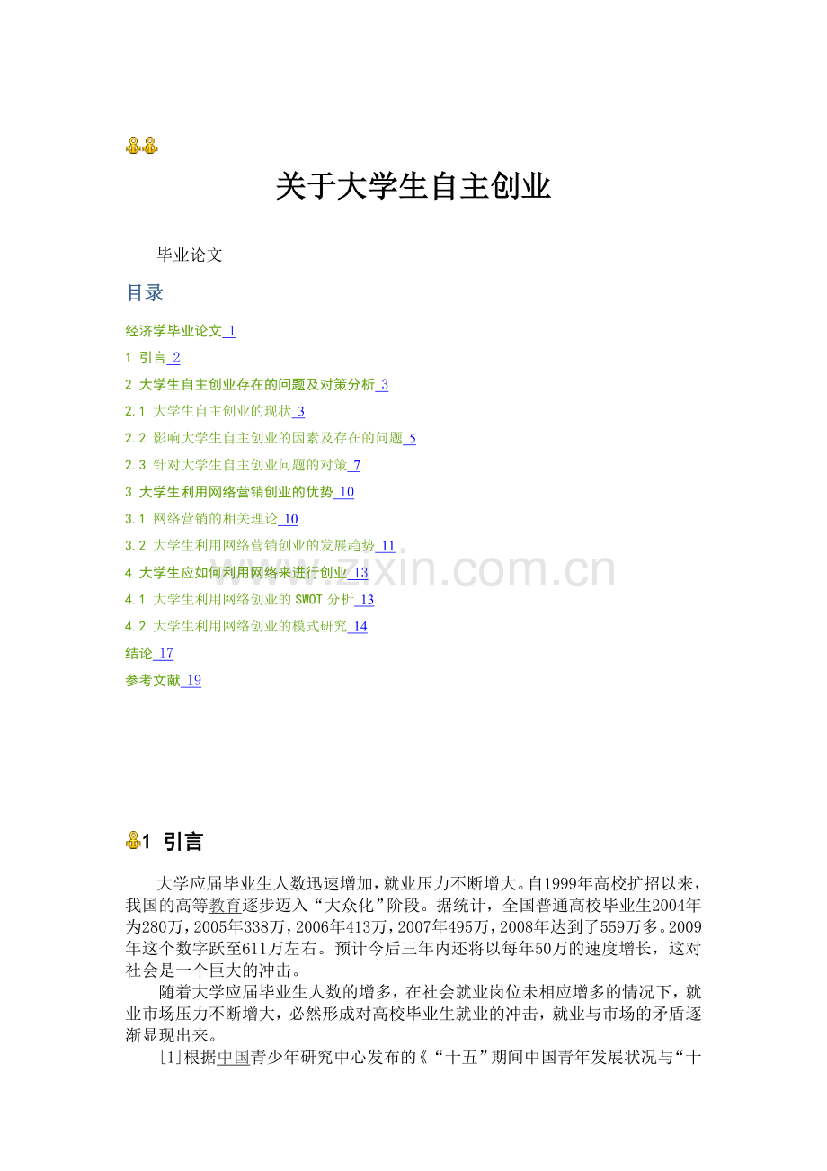 大学生自主创业论文.doc_第1页