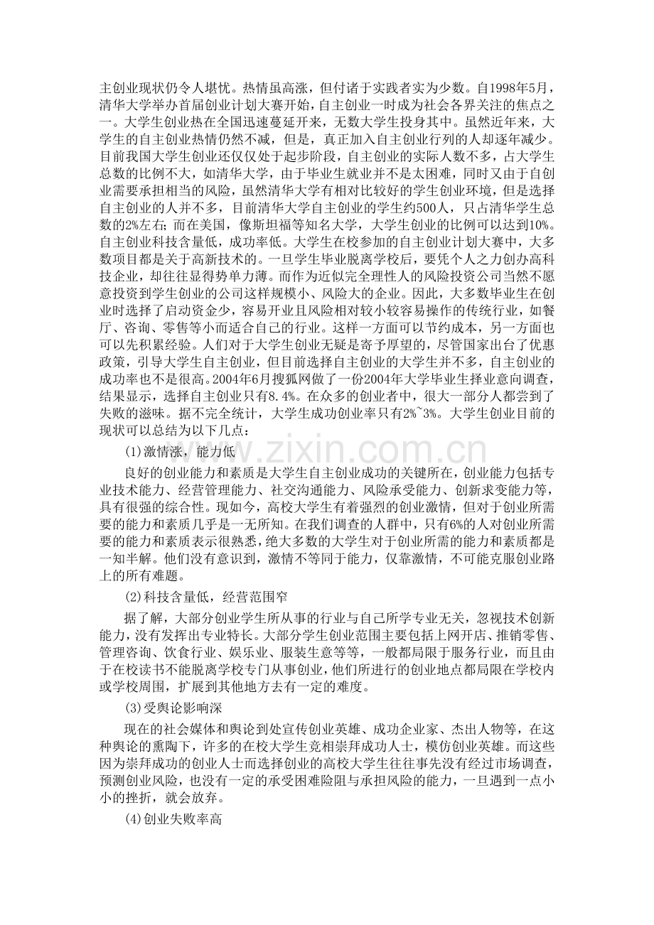 大学生自主创业论文.doc_第3页