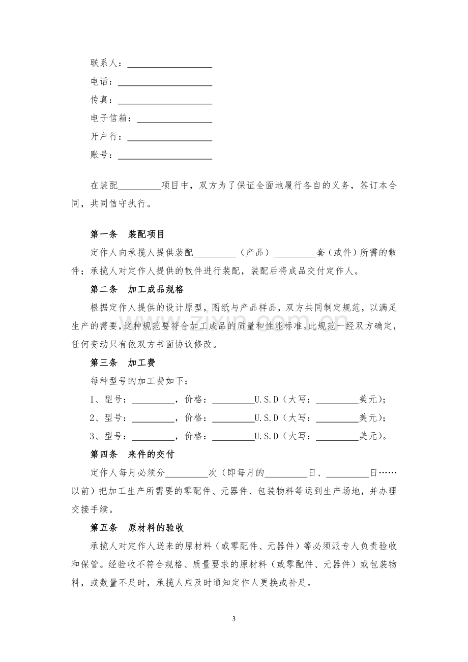 装配合同模版.docx_第3页