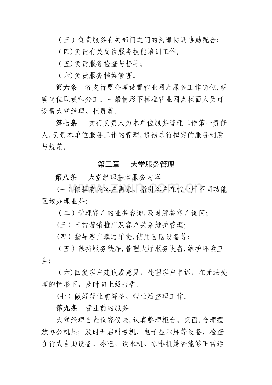 银行营业网点服务标准化管理办法模版.docx_第2页