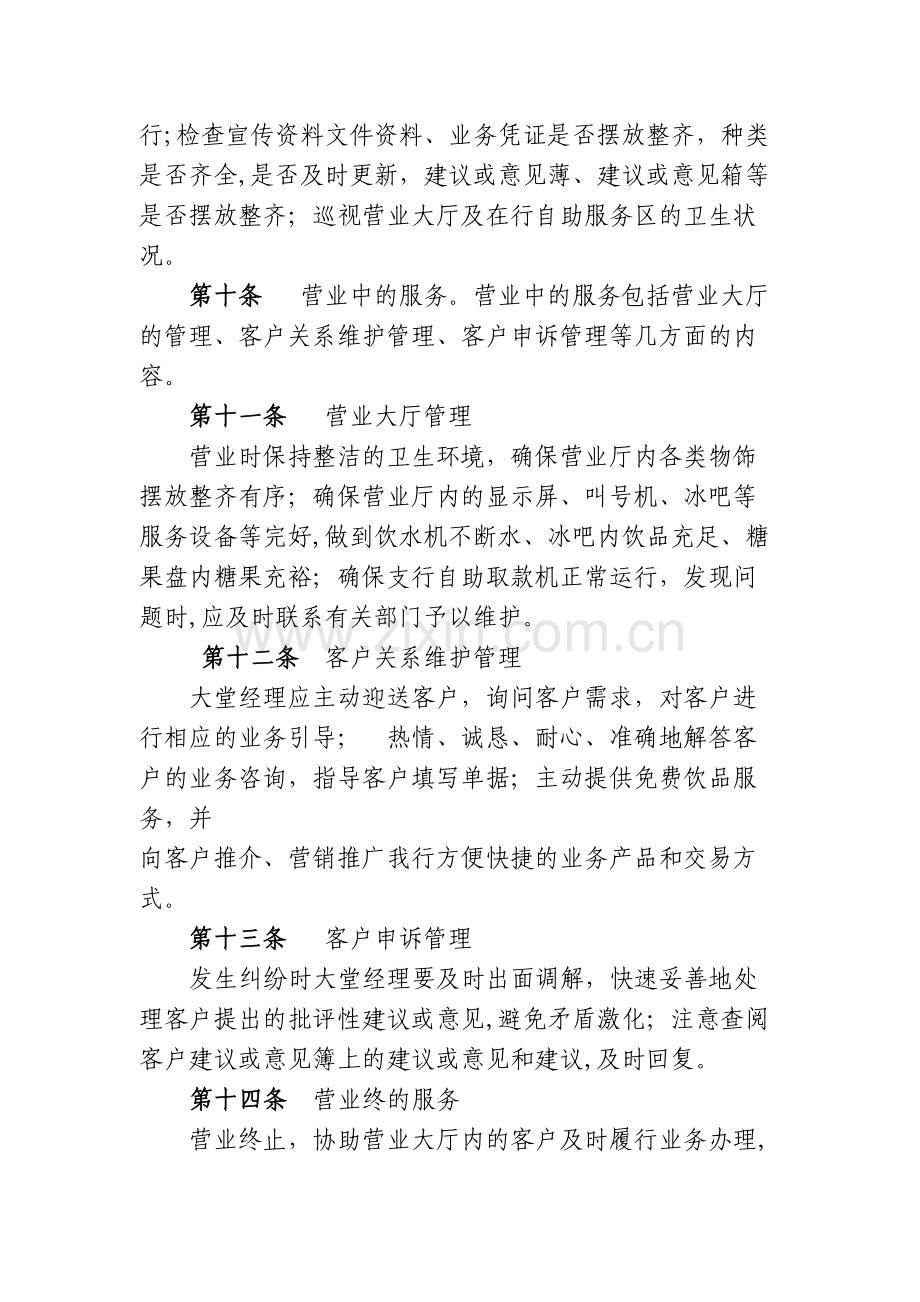 银行营业网点服务标准化管理办法模版.docx_第3页