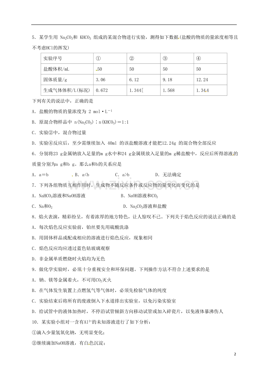 高一化学上学期周练试题1230承智班.doc_第2页