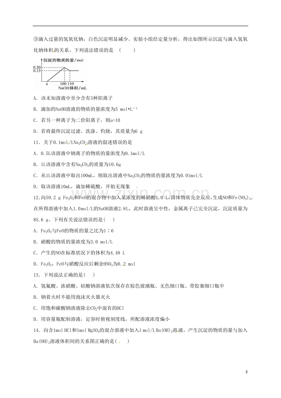 高一化学上学期周练试题1230承智班.doc_第3页