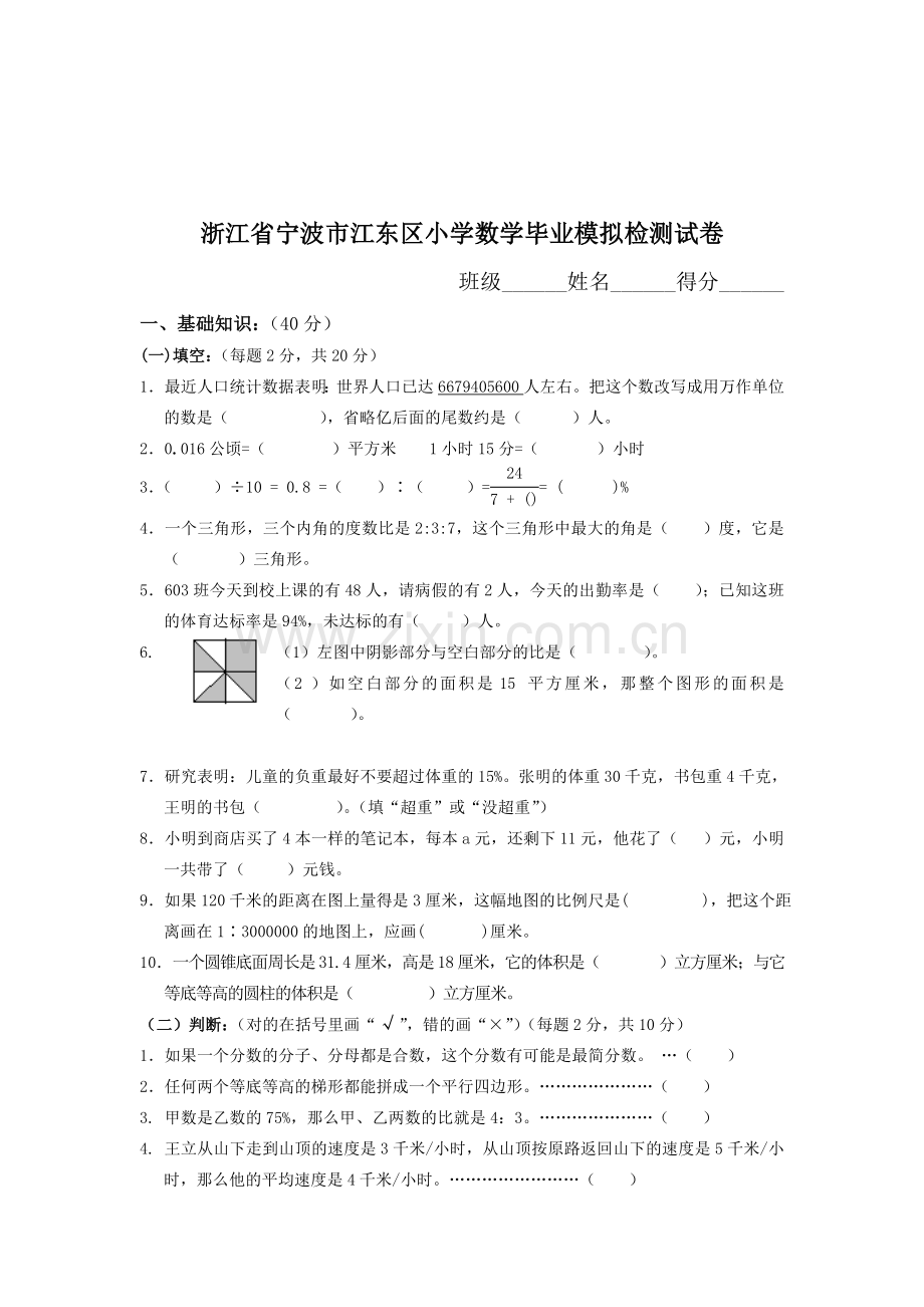 小学六年级数学毕业模拟检测试卷51.doc_第1页