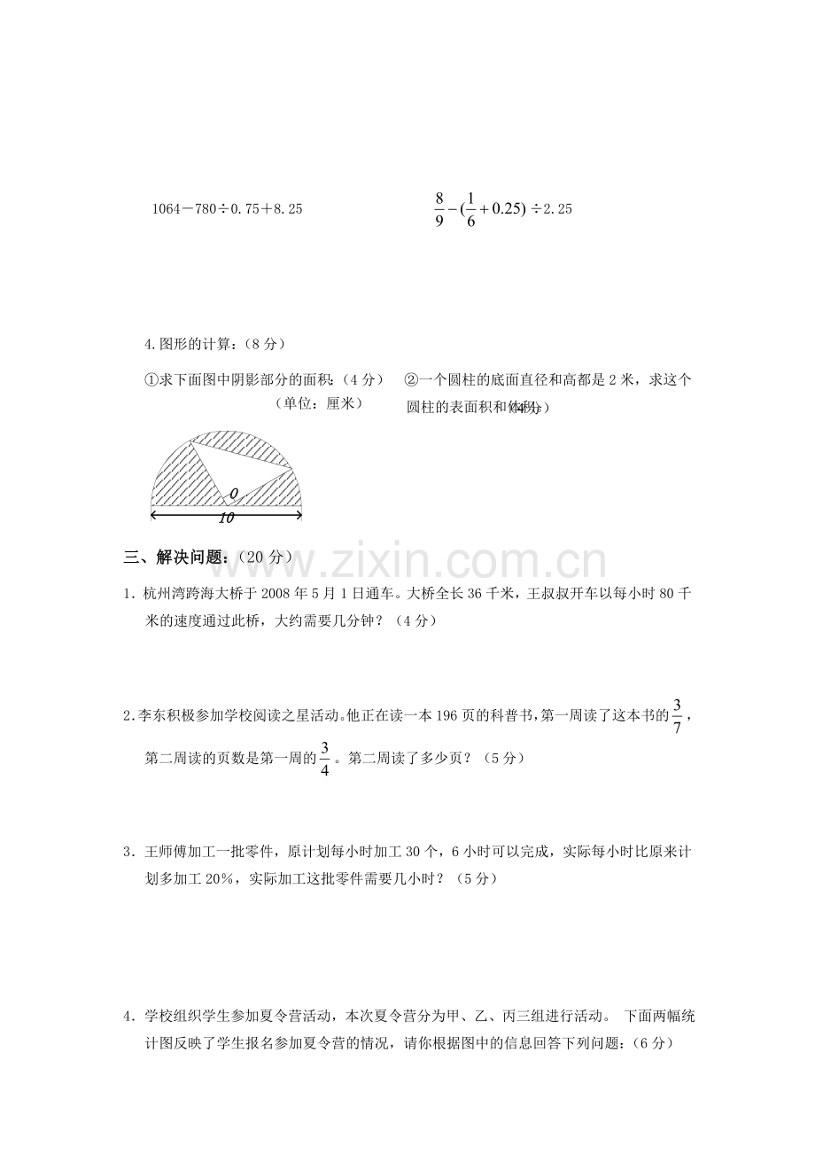 小学六年级数学毕业模拟检测试卷51.doc_第3页