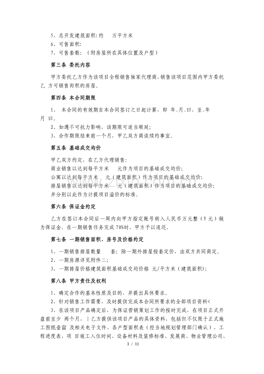 房地产全程代理销售合作协议.docx_第3页