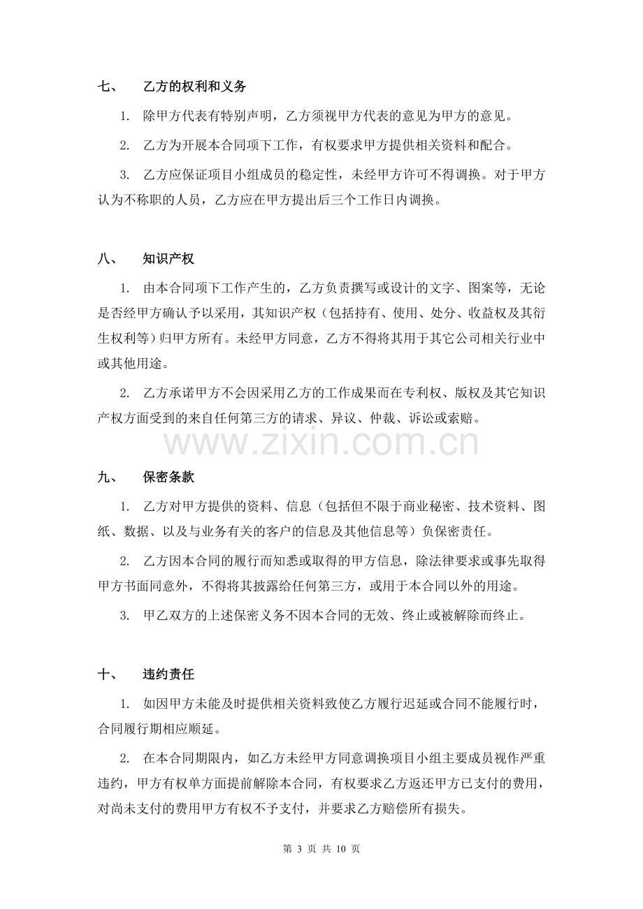 服务合同标准版本.doc_第3页