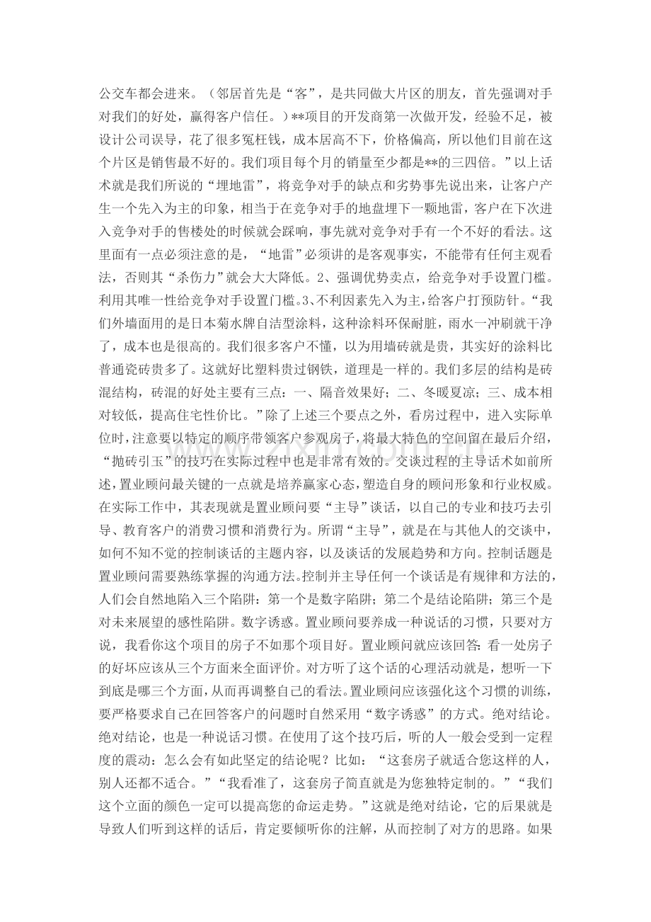 经典房地产销售技巧和话术.doc_第3页