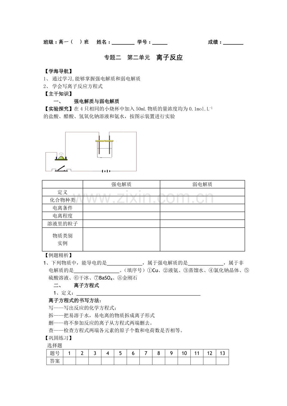 高一化学教学案2离子反应时苏教版必修1.doc_第1页