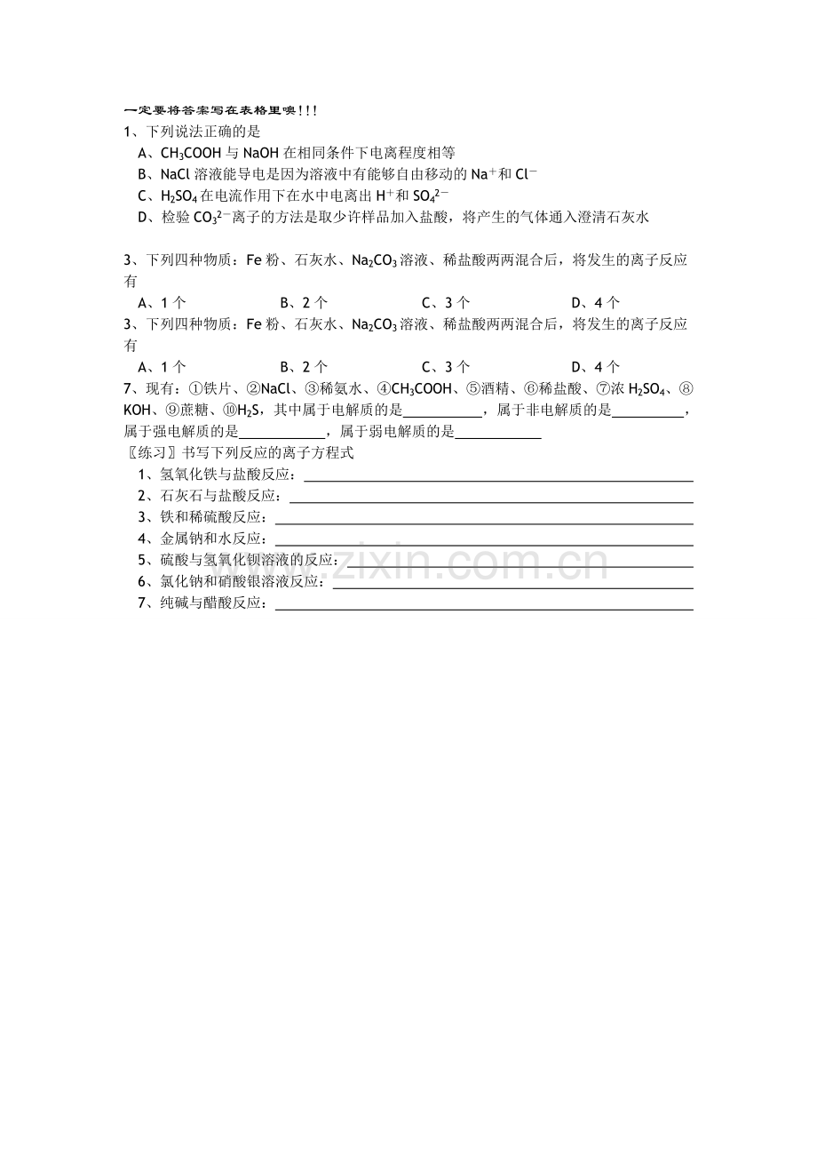 高一化学教学案2离子反应时苏教版必修1.doc_第2页