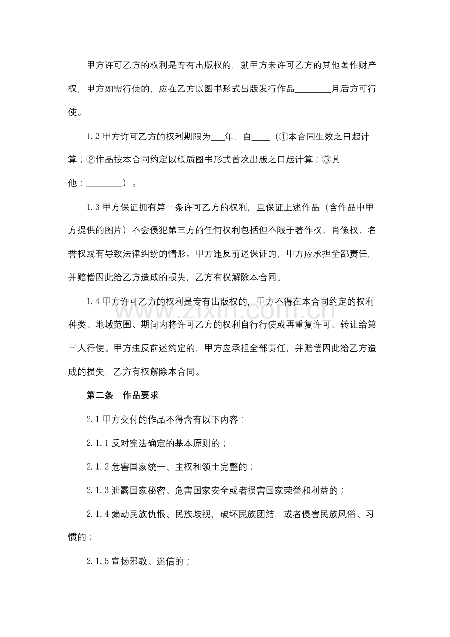 图书出版合同2.docx_第2页