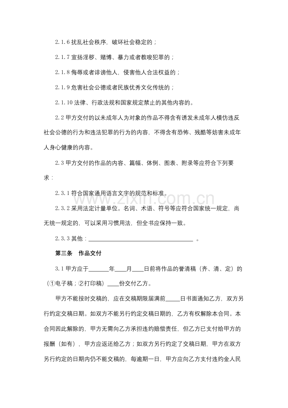 图书出版合同2.docx_第3页