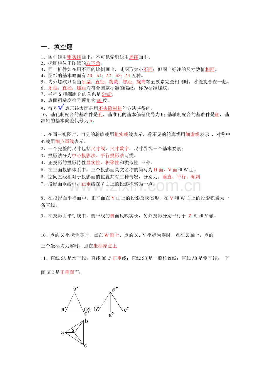 机械识图题库2.doc_第1页