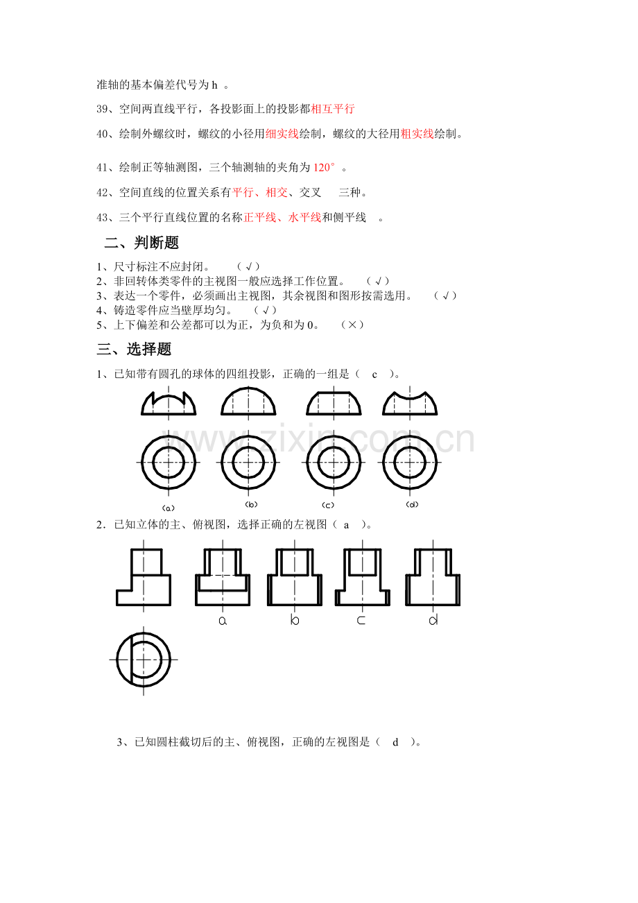 机械识图题库2.doc_第3页