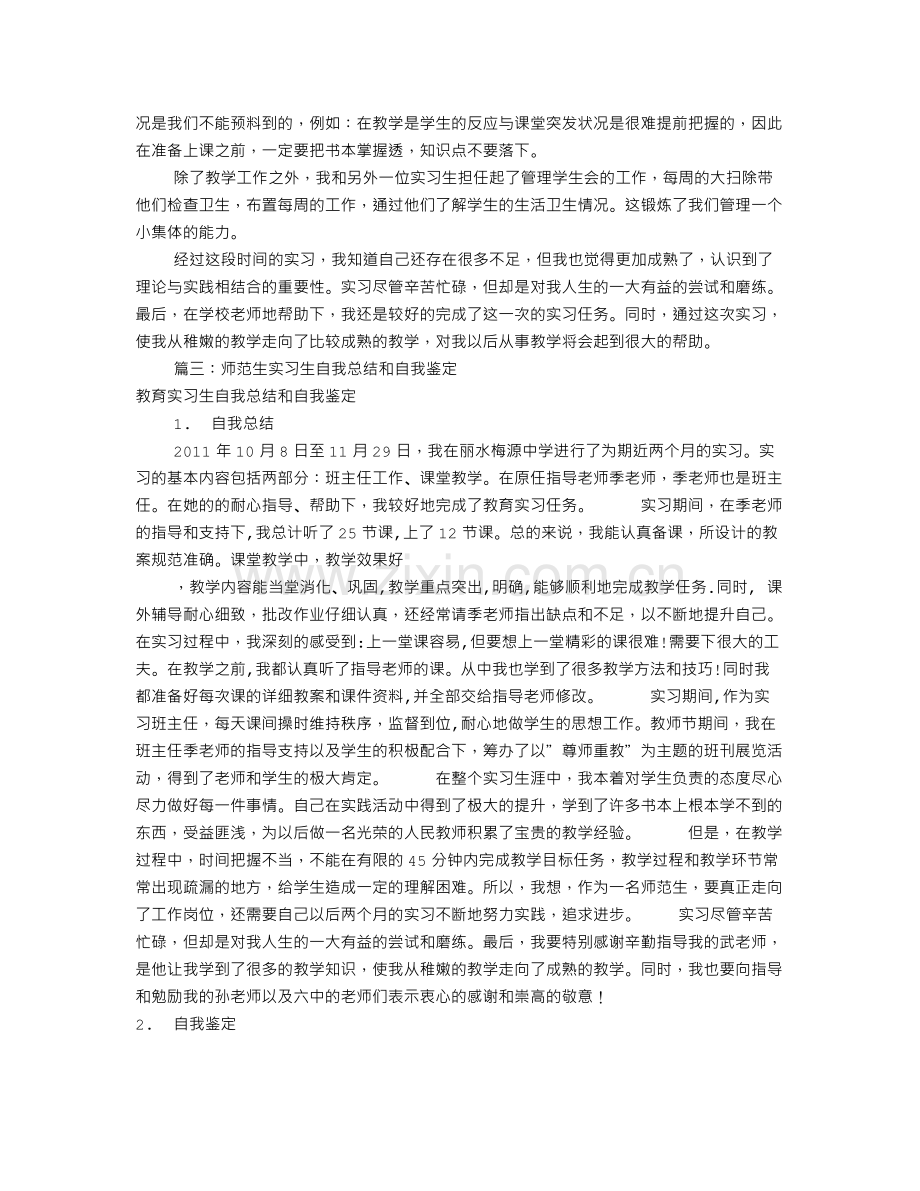 师范生实习自我鉴定共7篇.doc_第2页