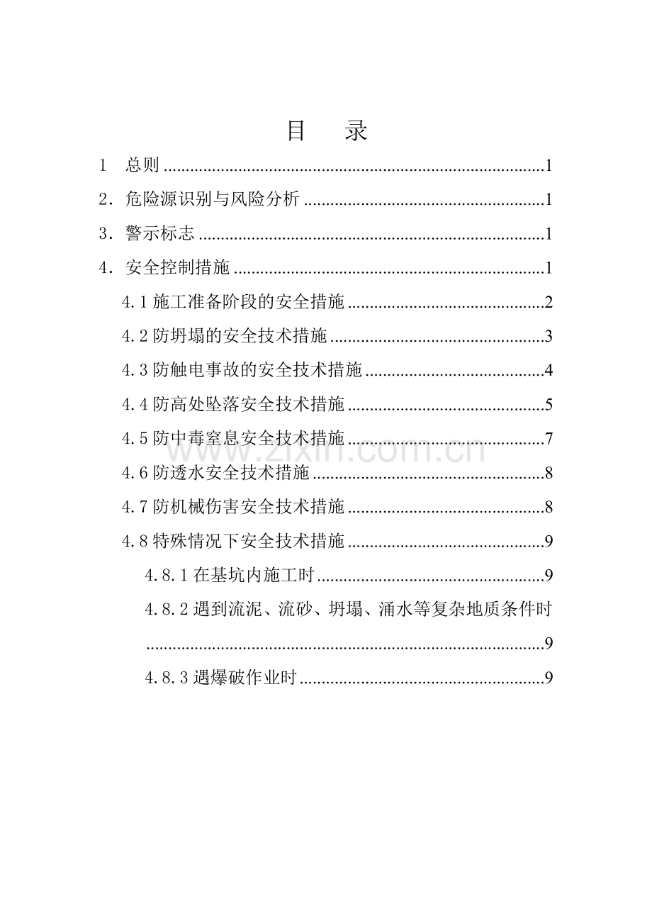 地质公司人工挖孔桩施工安全管理规定.doc_第2页