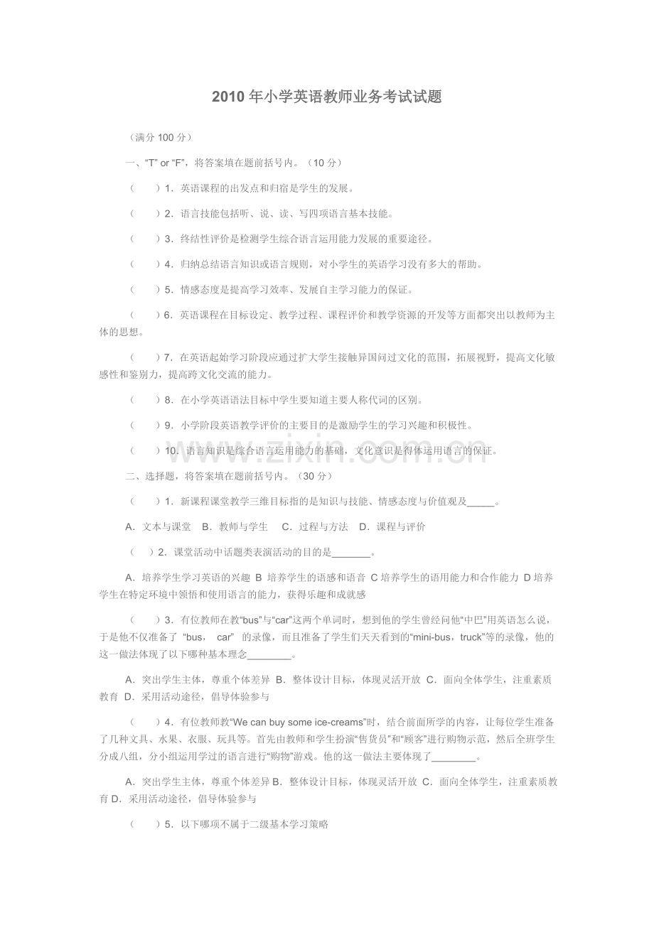 财会考试小学英语教师业务考试试题.doc_第1页