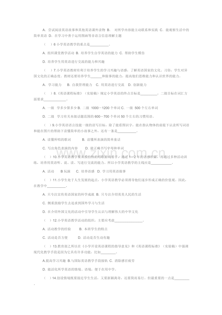 财会考试小学英语教师业务考试试题.doc_第2页