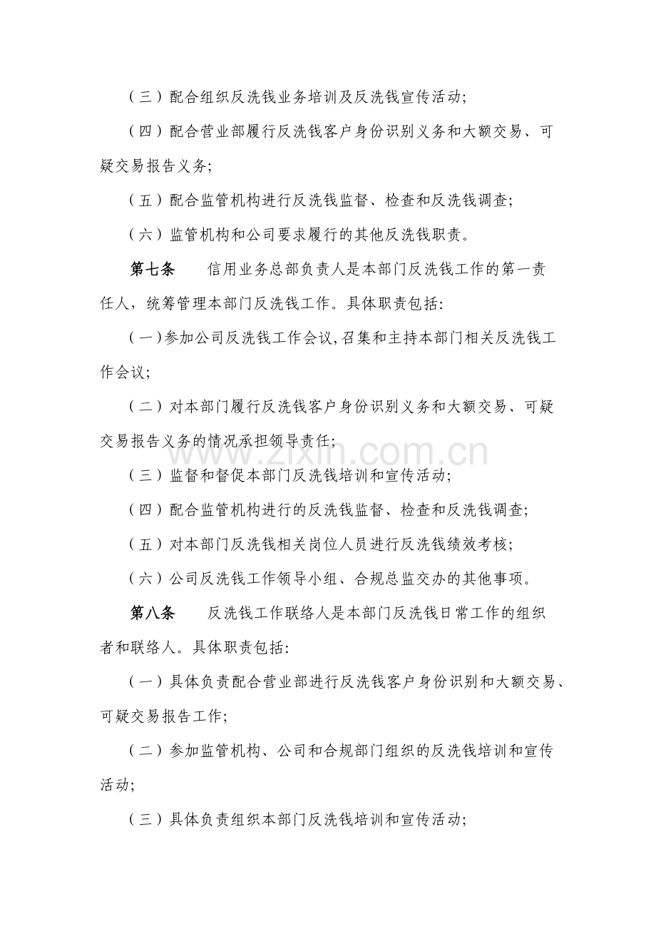 证券股份有限公司融资融券业务反洗钱工作管理办法模版.docx_第2页