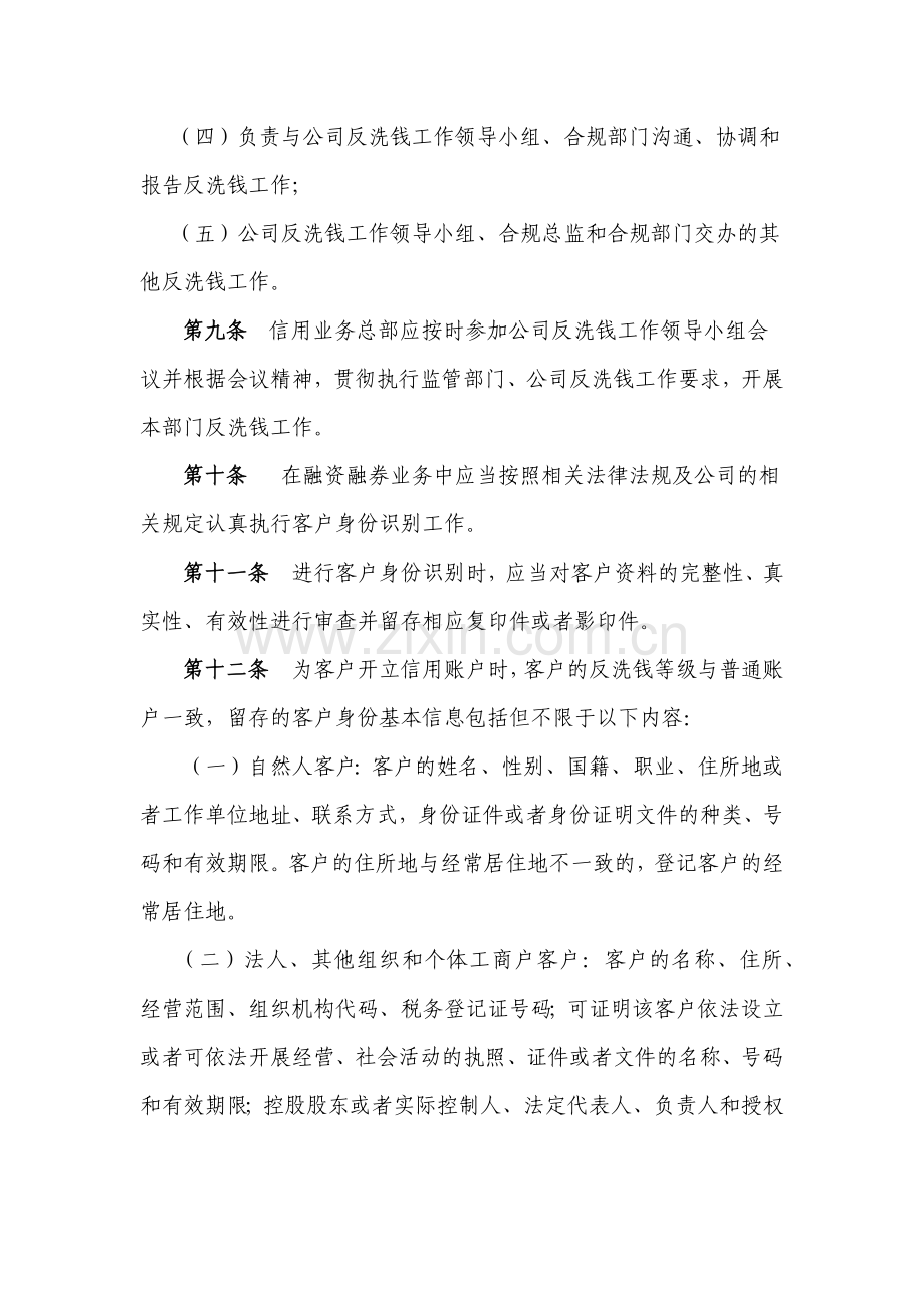 证券股份有限公司融资融券业务反洗钱工作管理办法模版.docx_第3页