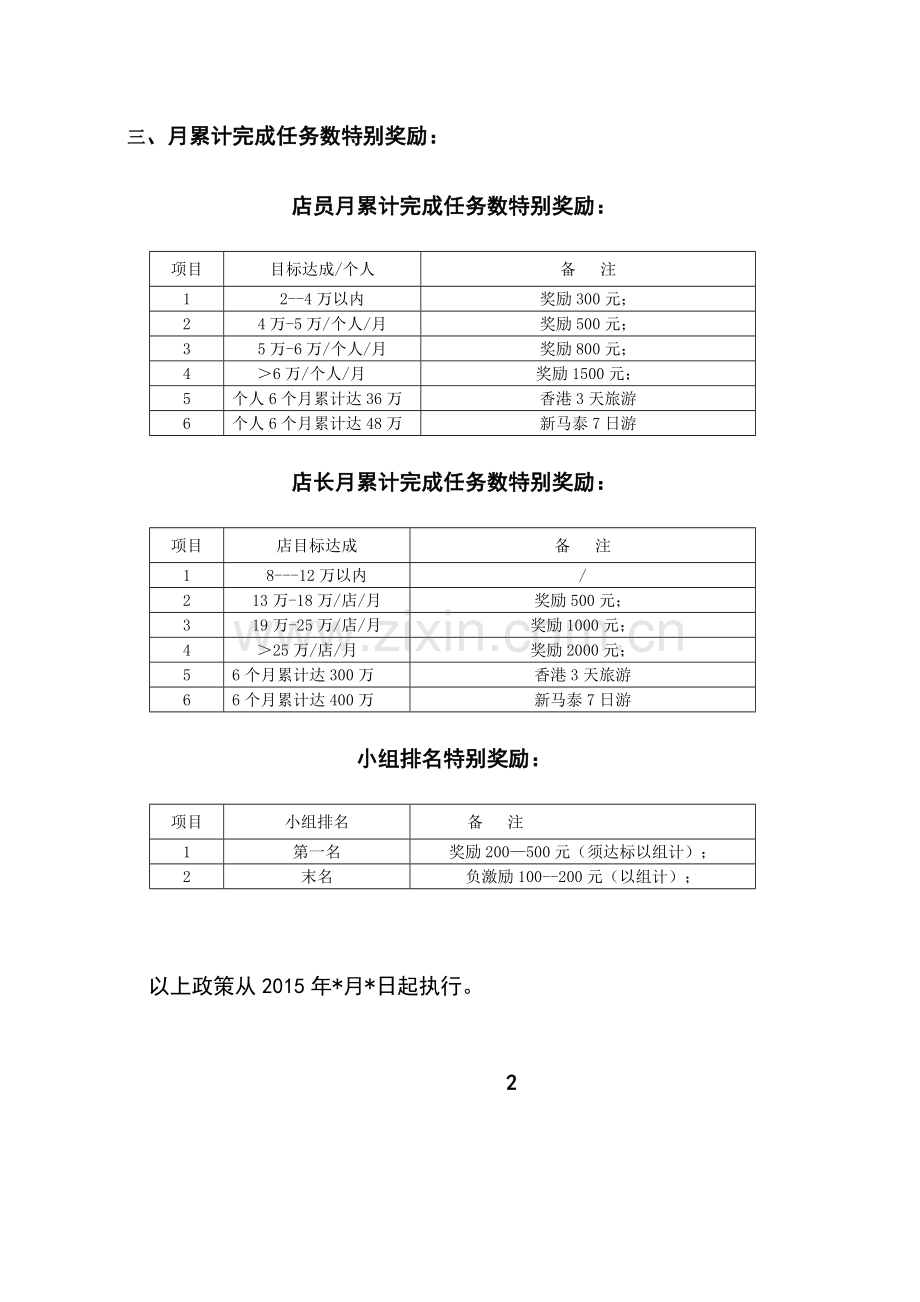 最有效的终端人员薪酬体系阶梯式设计.doc_第2页