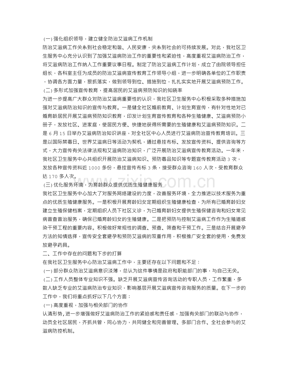 学校艾滋病防治工作总结.doc_第2页