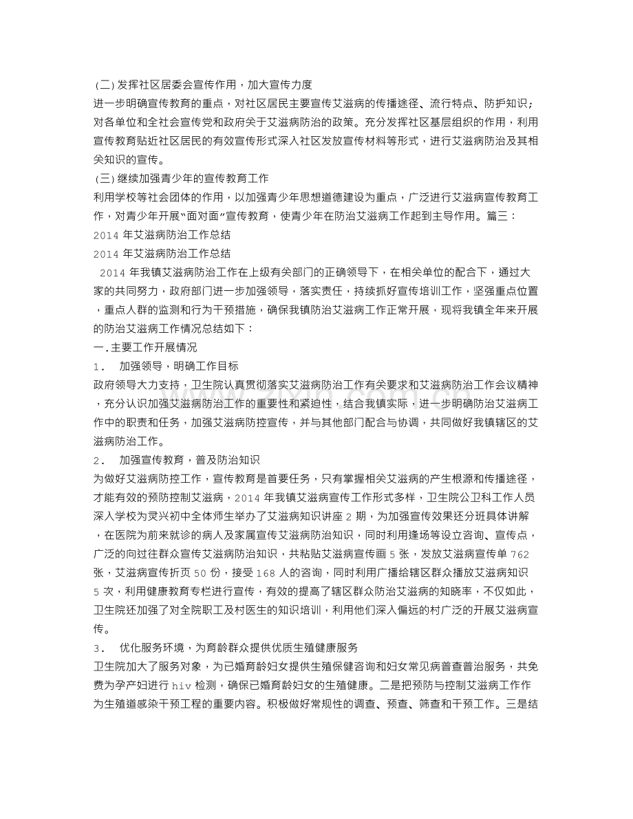 学校艾滋病防治工作总结.doc_第3页